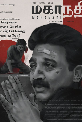 Poster 1 de Filme Mahanadhi (1994)