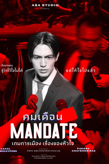  de Série Mandate (2025)