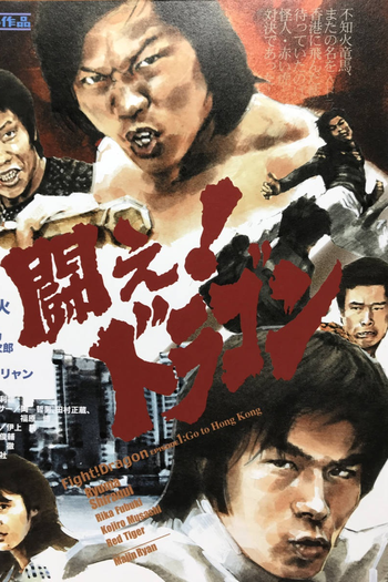  de Série Fight! Dragon (1974)