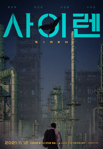 Drama Special Season 12: TV Cinema - Siren (드라마 스페셜 - TV시네마 - 사이렌)