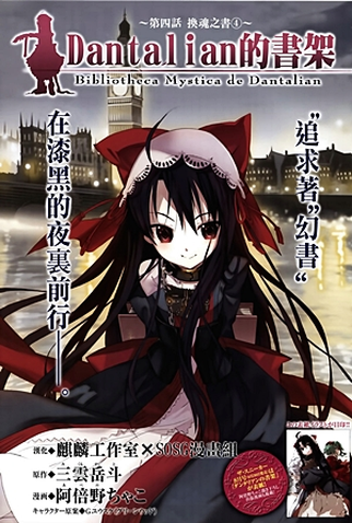 Poster 6 de Série Dantalian no Shoka (2011)