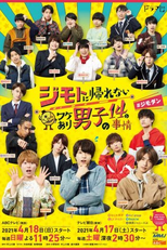 14 Circumstances of Boys With Reasons Why They Cannot Return to Jimoto (ジモトに帰れないワケあり男子の14の事情)