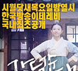 Drama Special Season 8: Kang Duk Soon’s Love History