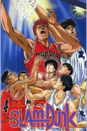 Poster de Curta Slam Dunk Filme 1 (1994)