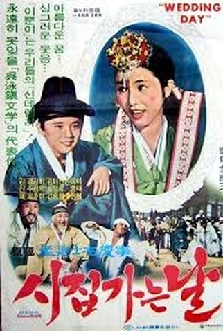 Poster 1 de Filme O Dia do Casamento (1956)