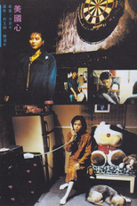 Just Like Weather (Mei guo xin)