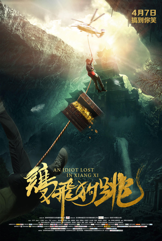 Poster 1 de Filme A Idiot Lost In Xiangxi (2017)