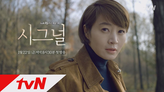 Trailer: Signal 시간이 흘렀을 뿐 잊혀지진 않았다. 160115 EP.1