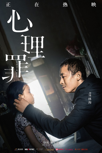  de Filme Guilty of Mind (2017)