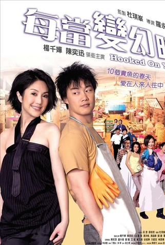 Poster 2 de Filme Hooked On You (2007)