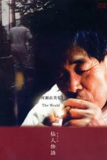 Poster de Filme Somaudo monogatari (1997)