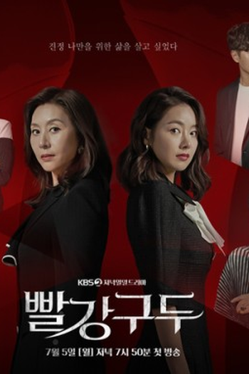  de Série Red Shoes (2021)