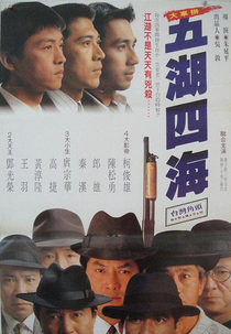 Requital (Wu hu si hai)