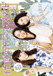 Jigoku no Girlfriend (地獄のガールフレンド)