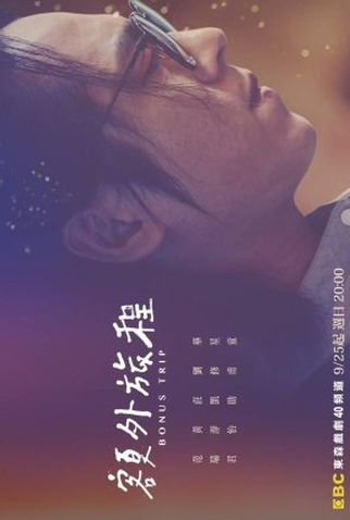 Poster 1 de Série Bonus Trip (2022)