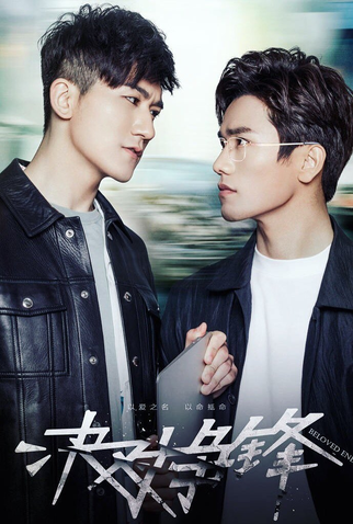 Poster 2 de Série Beloved Enemy (2017)