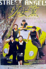 Street Angels (Shao nu dang)
