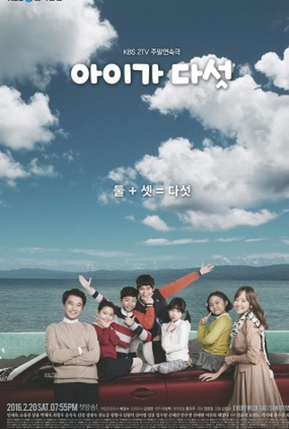 Poster 1 de Série Five Children (2016)