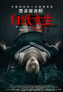 Haunted Dormitory: White Paper Girl (怨灵宿舍之白纸女生)