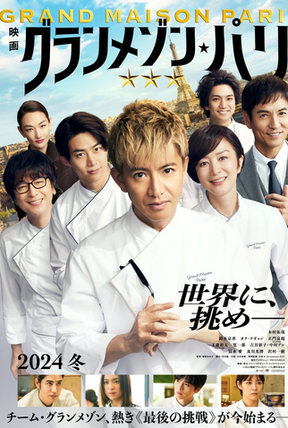 Poster 1 de Filme Grand Maison Paris (2024)