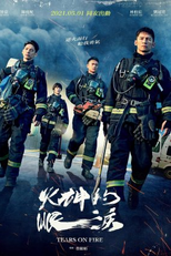 Tears on Fire (火神的眼淚)