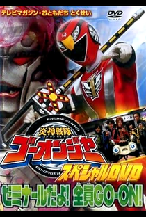 Engine Sentai Go-Onger Special DVD: It's a Seminar! Everyone GO-ON!! - Poster / Capa / Cartaz - Oficial 1