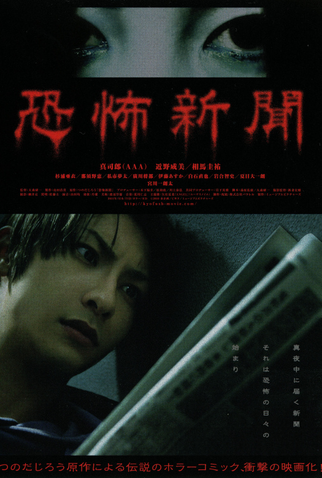 Poster 1 de Filme Kyoufu Shinbun (2011)