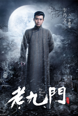 Poster 22 de Série The Mystic Nine (2016)