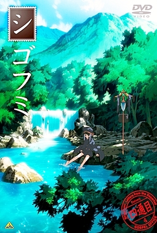 Poster 3 de Série Shigofumi (2008)