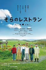 Restaurant from the Sky (そらのレストラン)