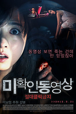 Don't Click (미확인 동영상: 절대클릭금지)