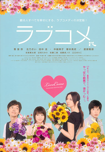Love Come (ラブコメ)