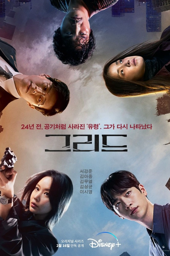 Poster de Franquia 그리드 (2022)