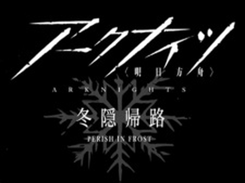 Foto 1 de Arknights: Touin Kiro