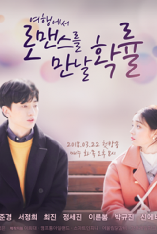 Poster 1 de Série Travel Through Romance (2018)