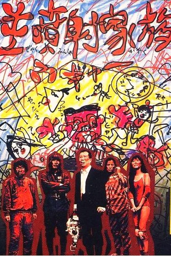  de Filme Família Maluca (1984)