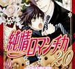 Junjou Romantica OVA II