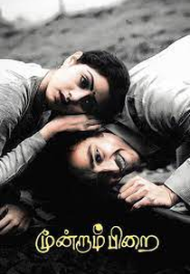 Moondram Pirai (Moondram Pirai)