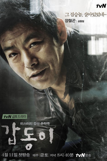  de Série Gap Dong (2014)