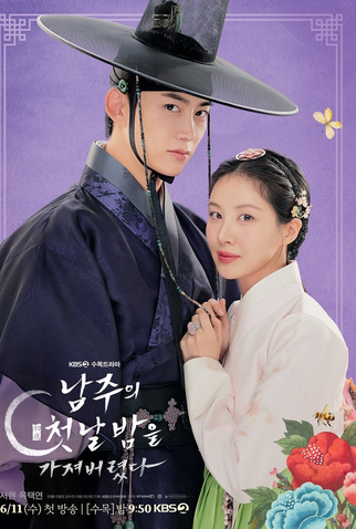 Poster 1 de Série The First Night With The Duke (2025)