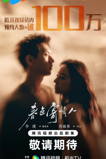  de Série Will Love in Spring (2024)