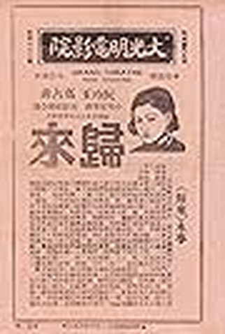 Poster 1 de Filme Coming Home (1934)