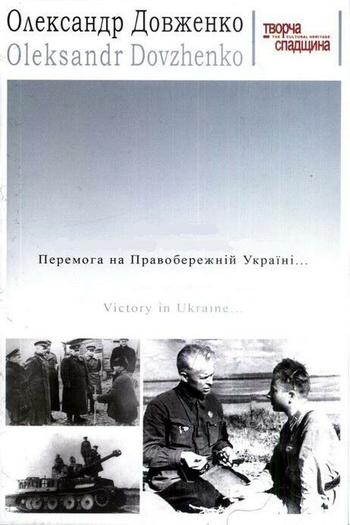 Poster de Filme Pobeda na Pravoberezhnoy Ukraine i izgnanie nemetsikh zakhvatchikov za predely ukrainskikh sovietskikh zemel (1945)