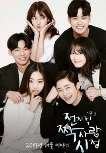 Secret Crushes: Season 3 (전지적 짝사랑 시점 시즌3)