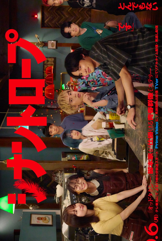 Poster 2 de Série Synanthrope (2025)