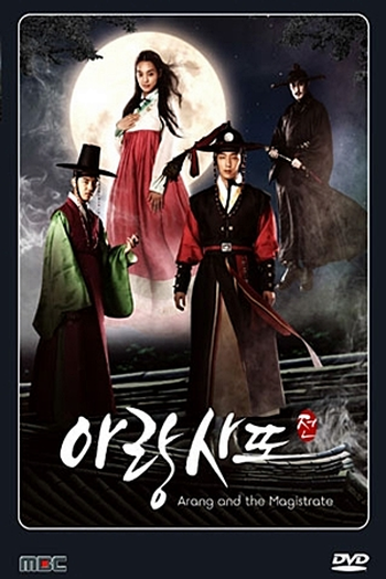  de Série Arang and the Magistrate (2012)