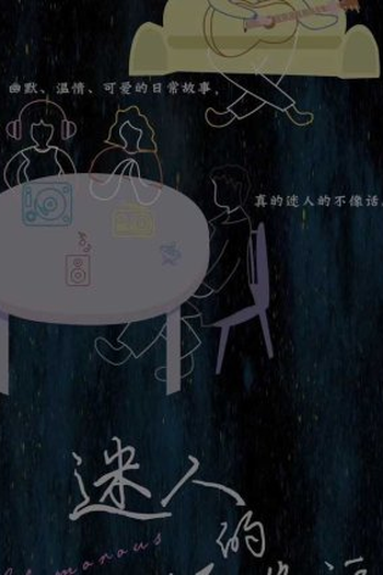 Poster de Série Glamorous Outrage (2022)