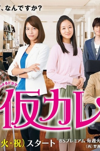 Poster de Série Kari Kare (2015)