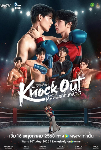 Poster 1 de Série Knock Out (2025)