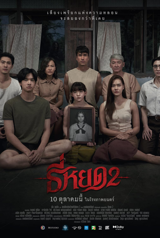 Poster 3 de Filme Quando a Morte Sussurra 2 (2024)